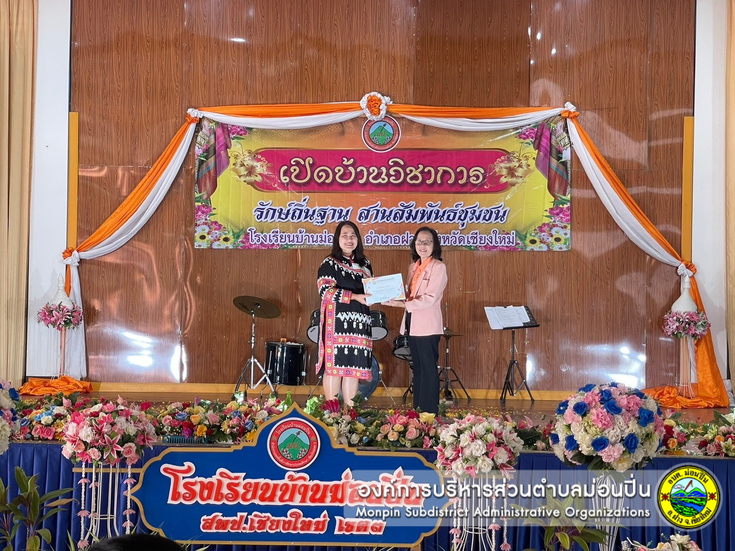 เปิดบ้านวิชาการ "นิทรรศการเปิดโลกวิชาการ รักษ์ถิ่นฐาน สานสัมพันธ์ชุมชน" ประจำปีการศึกษา 2566 