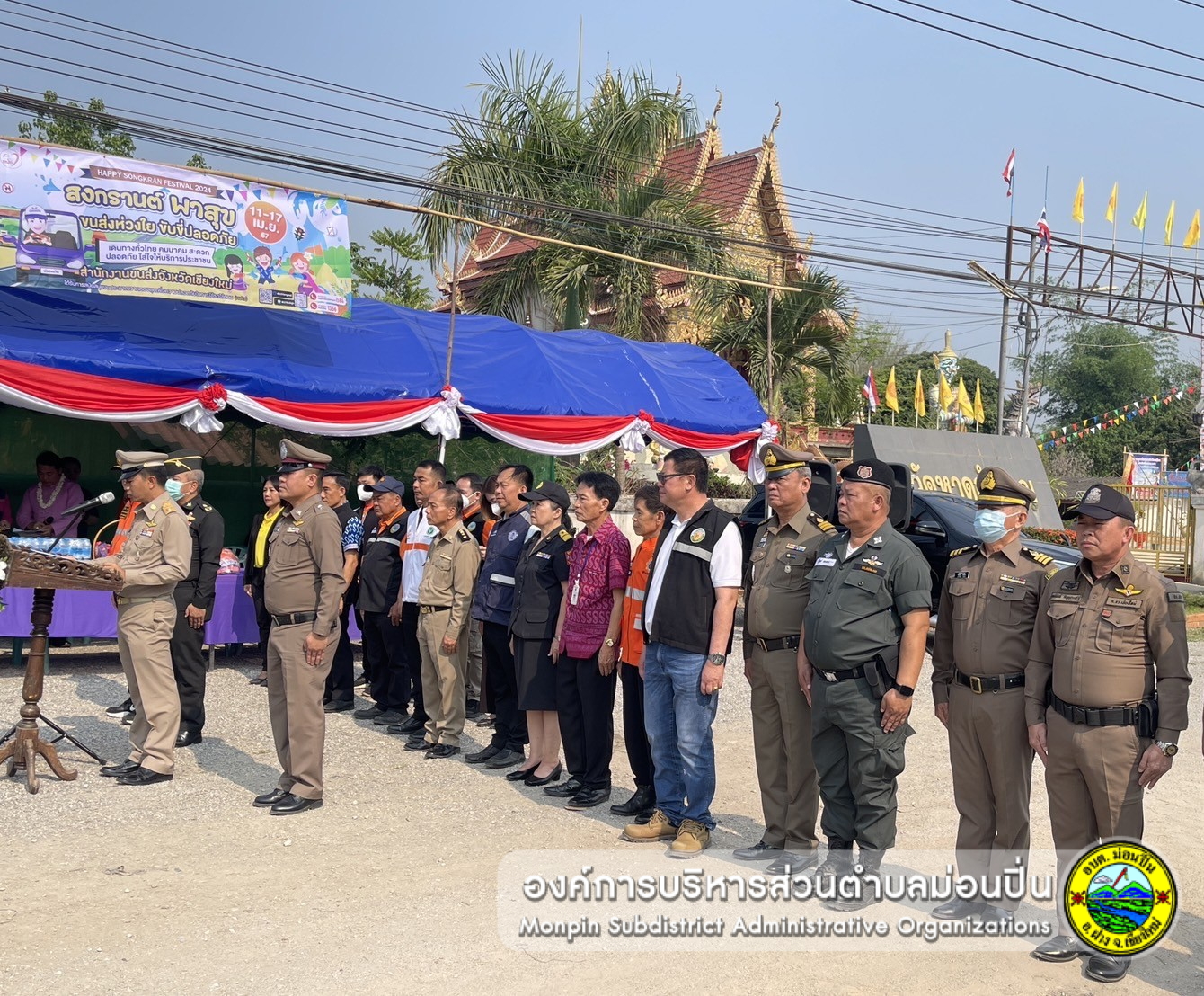 เปิดศูนย์ปฏิบัติการป้องกันและลดอุบัติเหตุทางถนนช่วงเทศกาลสงกรานต์ 2567 ณ บริเวณถนนหน้าวัดหาดสำราญ (ปากทางขึ้นอ่างขาง)