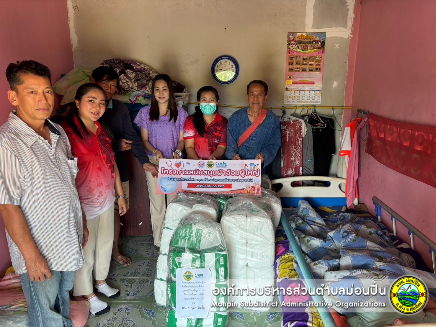 มอบผ้าอ้อมผู้ใหญ่ ให้แก่ บุคคล ที่มีภาวะพึ่งพิง ในพื้นที่ตำบลม่อนปิ่น