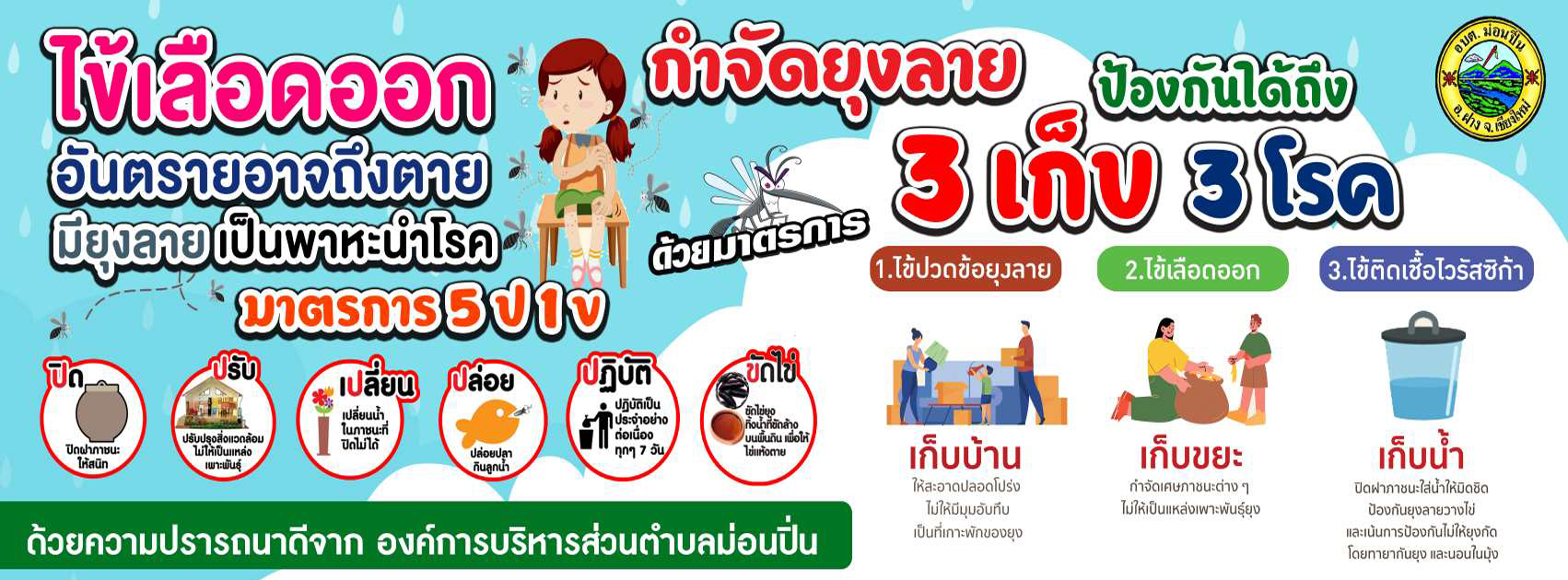 ไข้เลือดออก