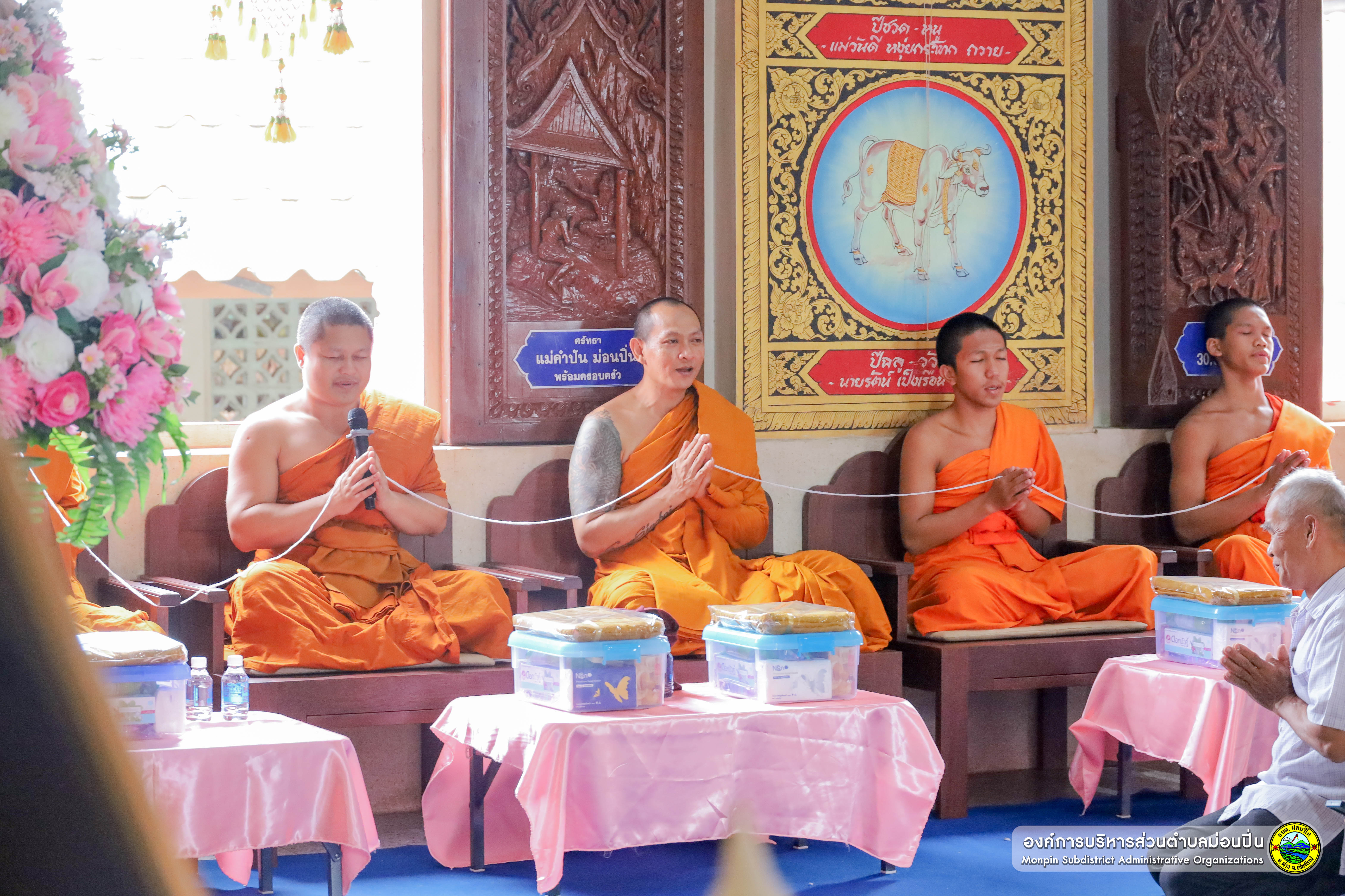  พิธีถวายเทียนพรรษาและจุตปัจจัย ไทยทาน แด่คณะสงฆ์ในตำบลม่อนปิ่น