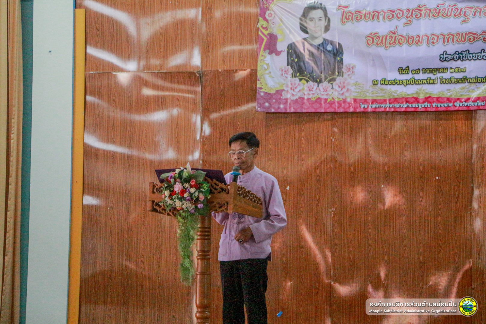  โครงการอนุรักษ์พันธกรรมพืชอันเนื่องมาจากพระราชดำริฯ