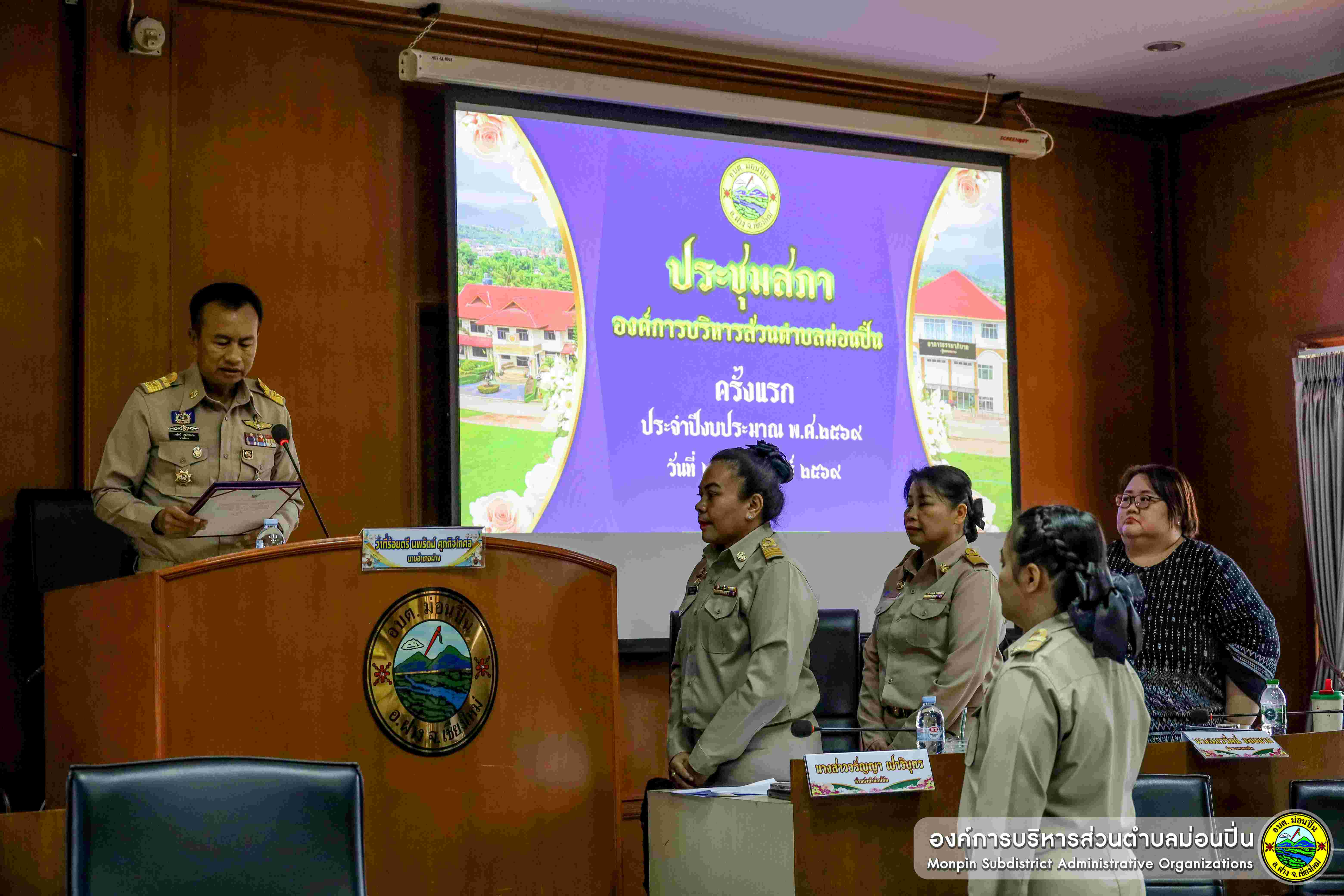  ประชุมสภาครั้งแรก