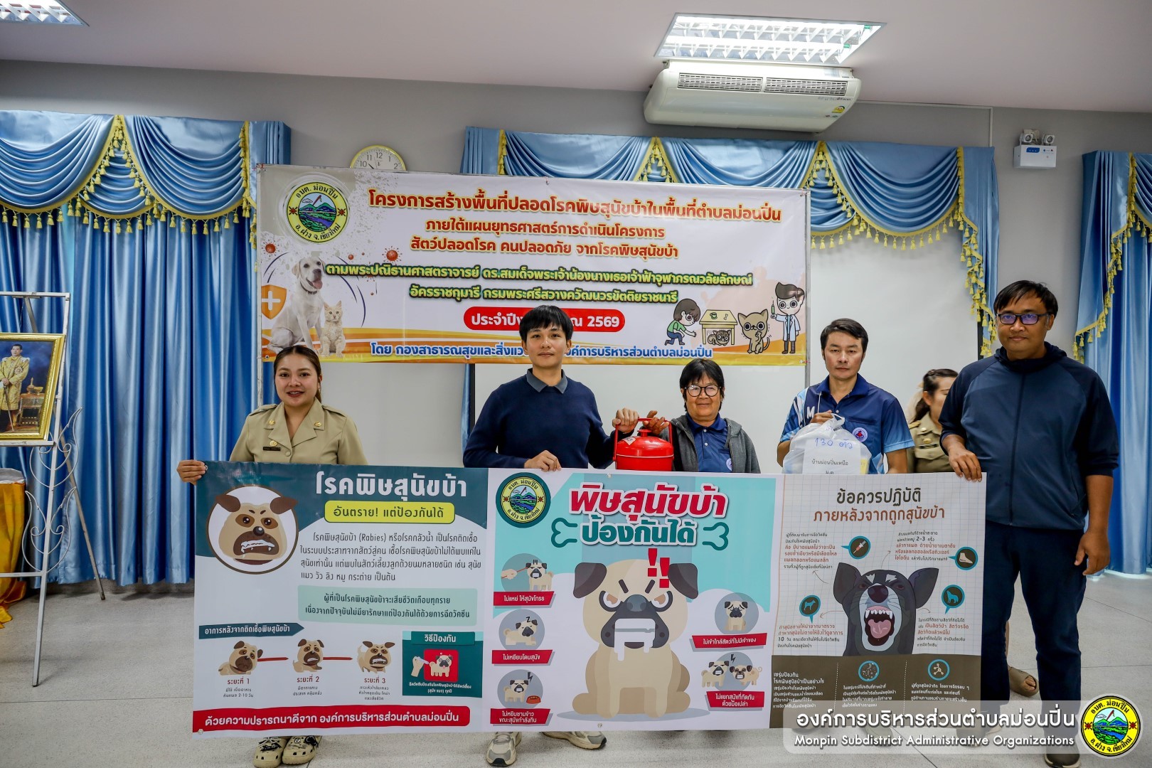 โครงการสร้างพื้นที่ปลอดโรคพิษสุนัขบ้าในพื้นที่ตำบลม่อนปิ่น 2569