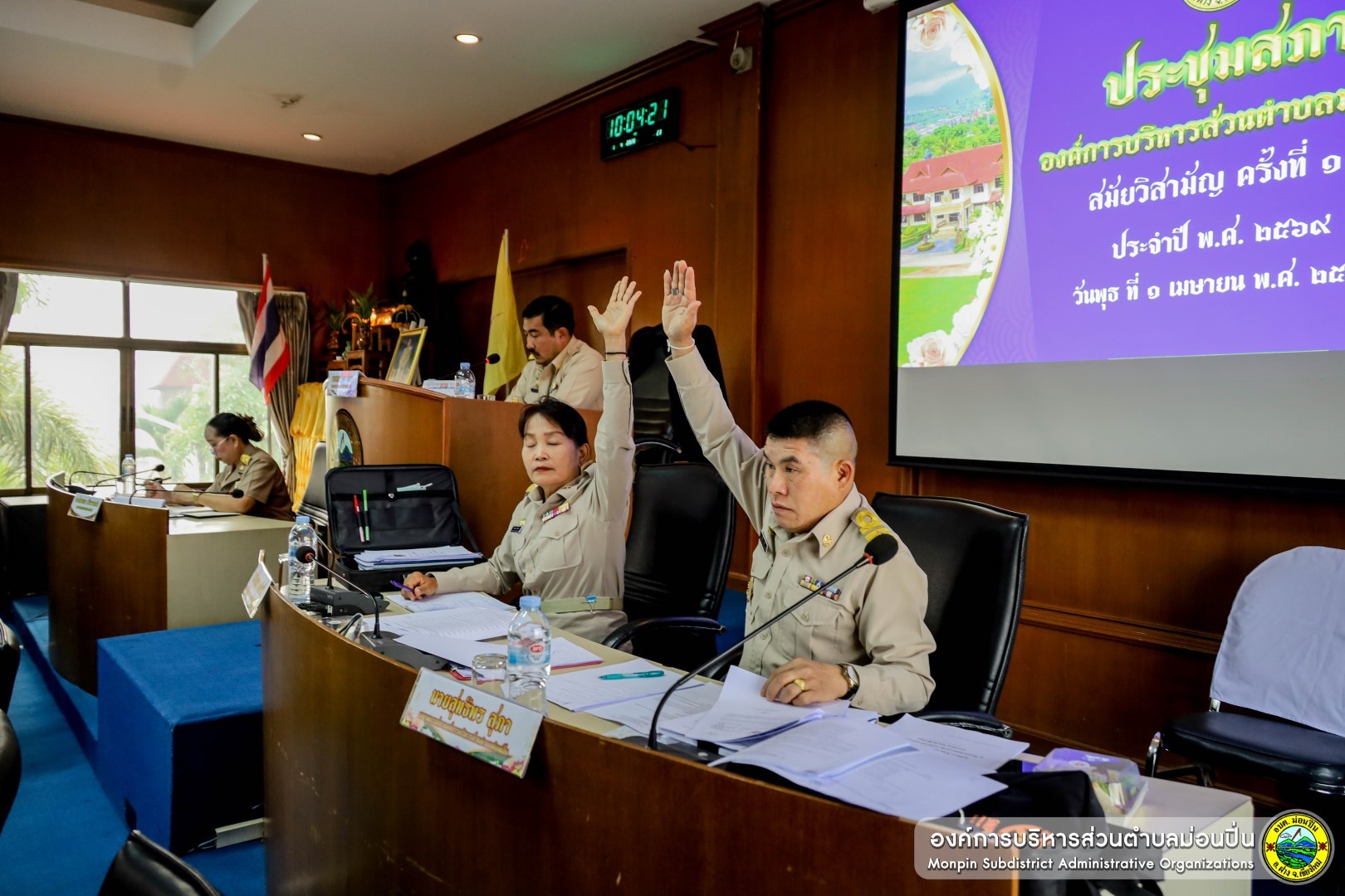  ประชุมสภาองค์การบริหารส่วนตำบลม่อนปิ่น สมัยวิสามัญ ครั้งที่ 1