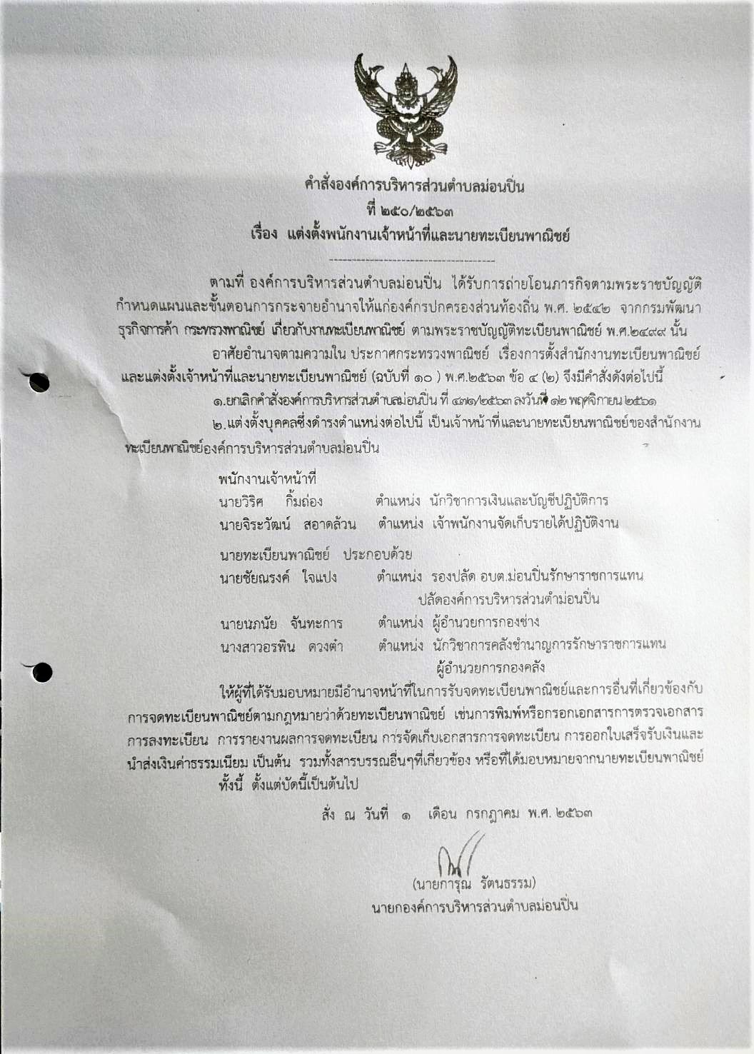 ภาพประกอบ แต่งตั้งพนักงานเจ้าหน้าที่และนายทะเบียนพาณิชย์