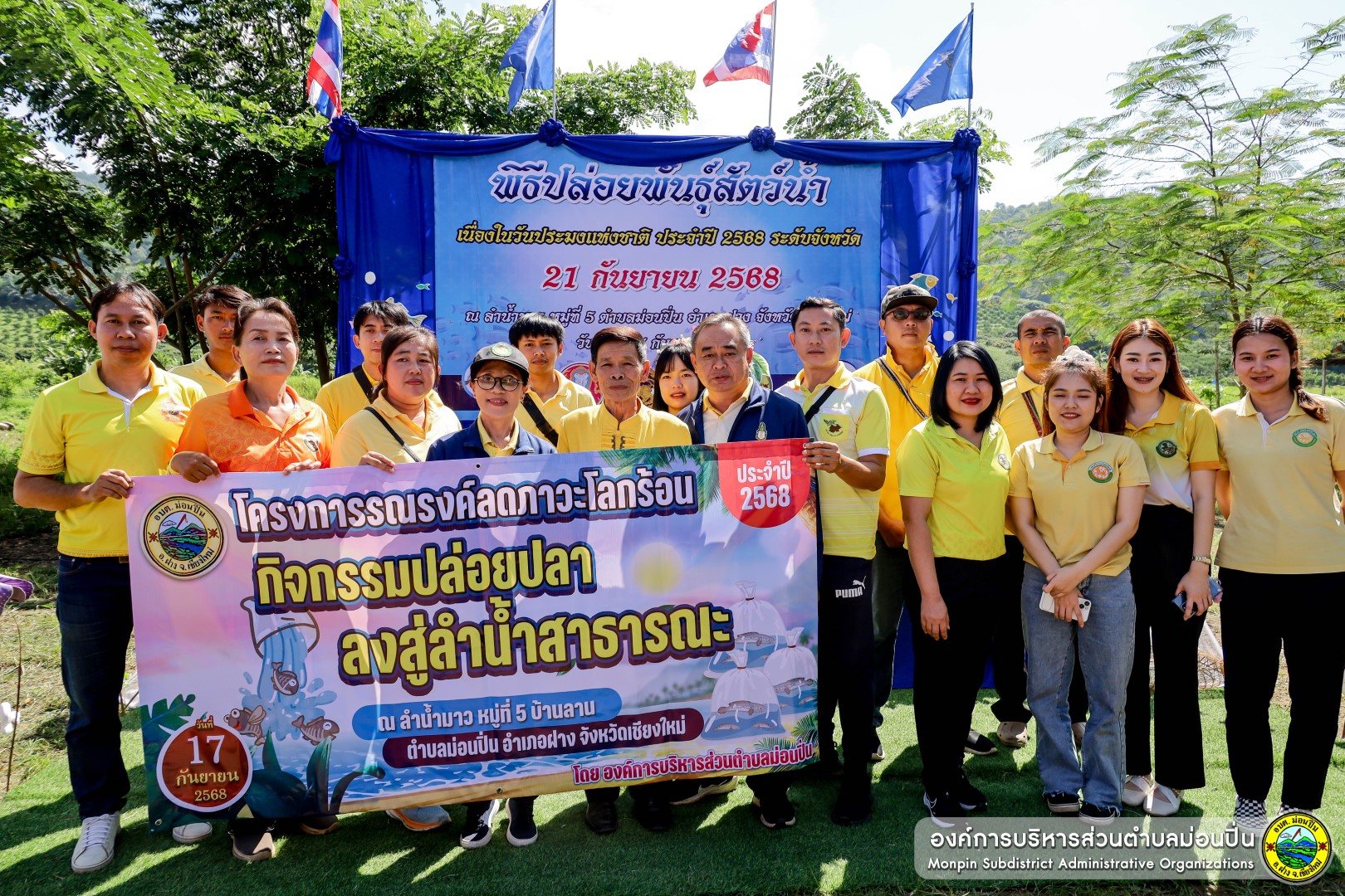 ภาพประกอบ  พิธีปล่อยพันธุ์สัตว์น้ำวันประมงแห่งชาติ ประจำปี 2568