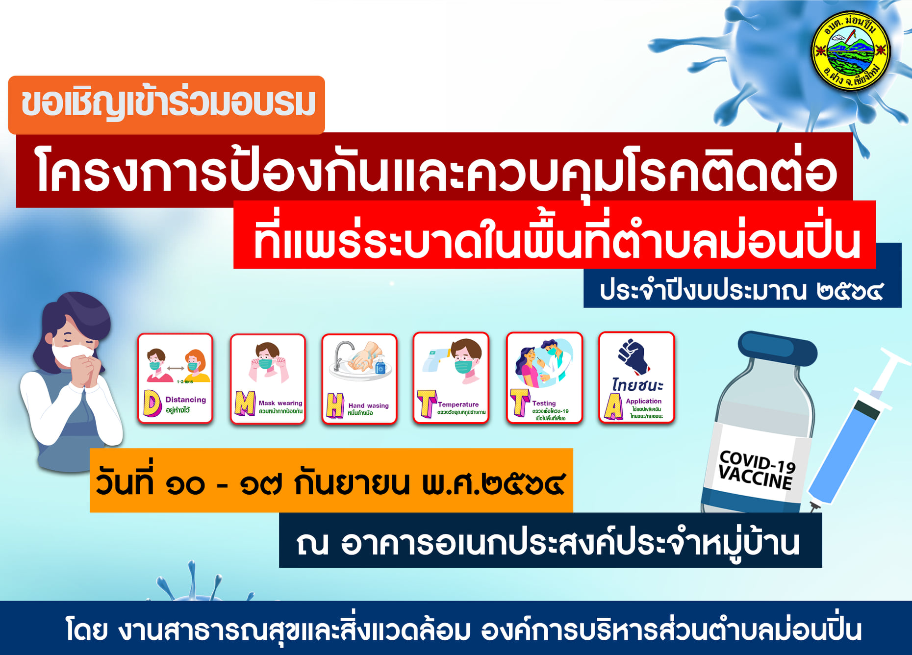 ภาพประกอบ เชิญชวนเข้าร่วมอบรมการป้องกันตนจากโรคติดเชื้อไวรัสโคโรน่า2019
