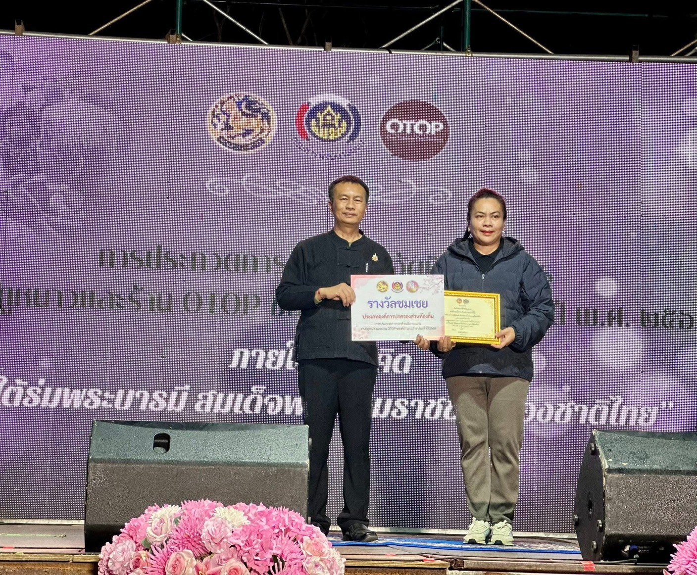 ภาพประกอบ  รับรางวัลการประกวดการออกร้านนิทรรศการงานฤดูหนาวและงาน OTOP ปี2569