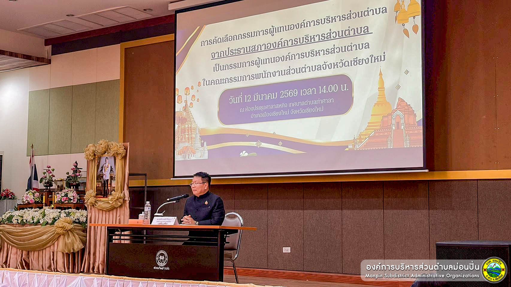 ภาพประกอบ  ประชุมคัดเลือกกรรมการผู้แทนองค์การบริหารส่วนตำบล