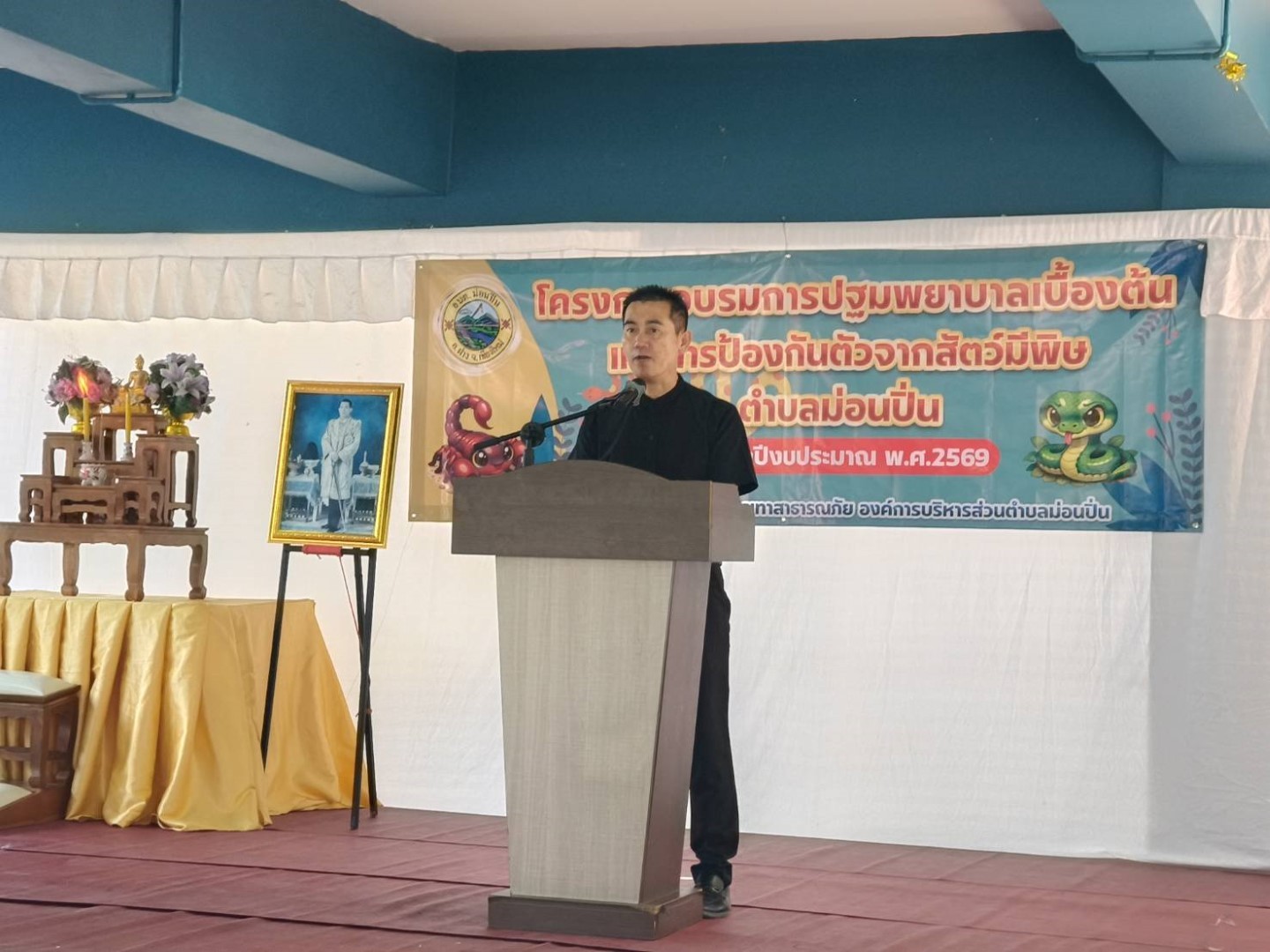 ภาพประกอบ  โครงการอบรมการปฐมพยาบาลเบื้อต้นและการป้องกันตัวจากสัตว์มีพิษ 2569