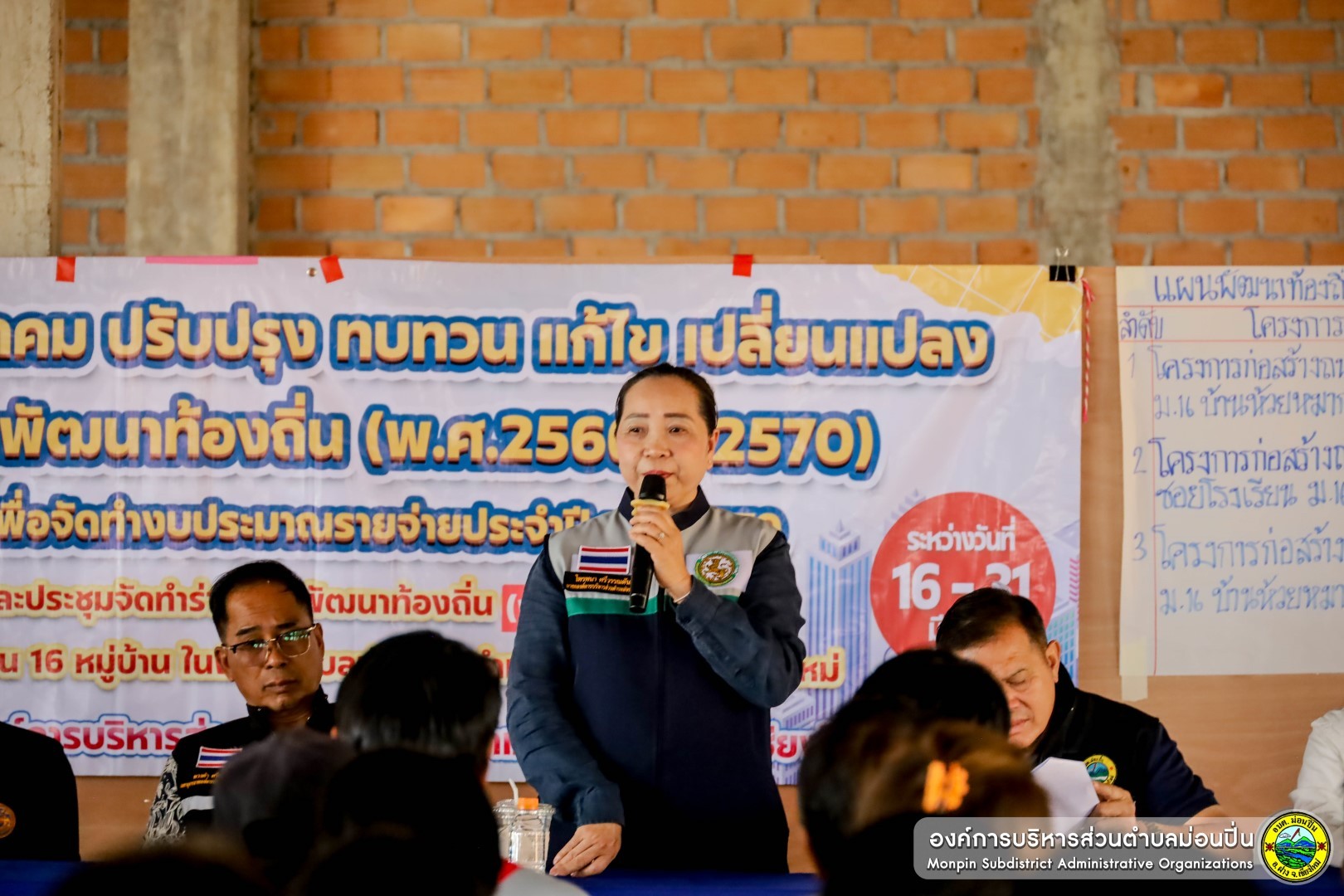 ภาพประกอบ  ประชุมเวทีประชาคมระดับหมู่บ้าน 2569 หมู่ 16