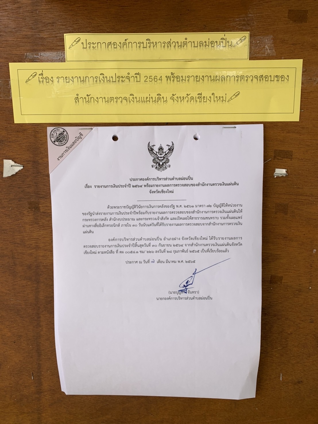 ภาพประกอบ รายงานการเงินประจำปี 2564 พร้อมรายงานผลการตรวจสอบของสำนักงานการตรวจเงินแผ่นดิน