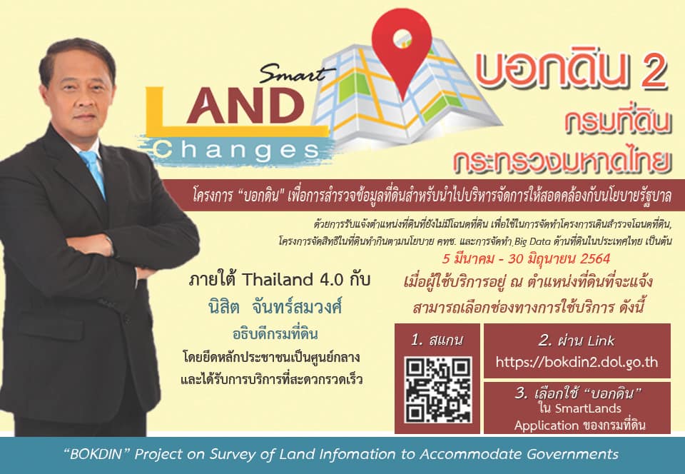 ภาพประกอบ โครงการ “บอกดิน 2”​