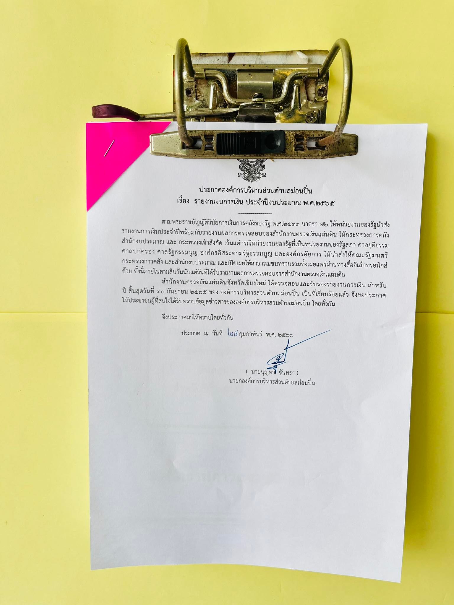 ภาพประกอบ รายงานงบการเงินประจำปี 2565 พร้อมรายงานผลการตรวจสอบของสำนักงานการตรวจเงินแผ่นดิน