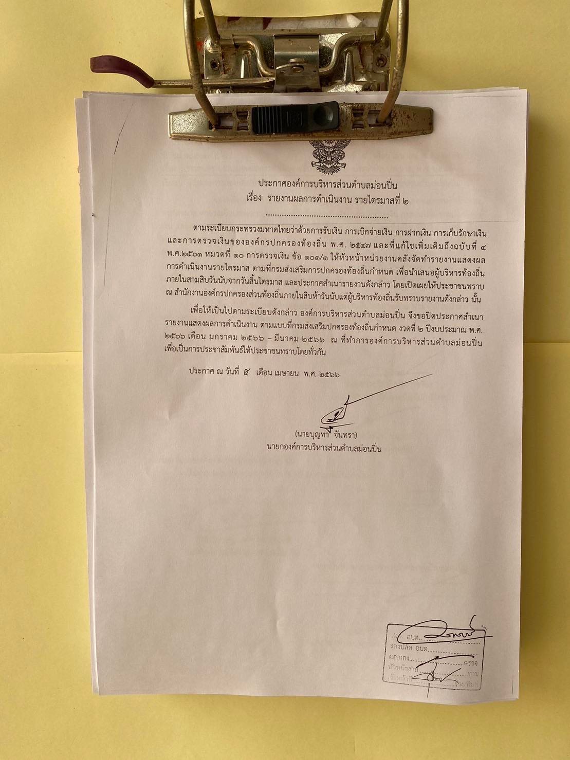 ภาพประกอบ รายงานผลการดำเนินงาน รายไตรมาสที่ ๒ ประจำปีงบประมาณ พ.ศ. ๒๕๖๖ เดือน มกราคม ๒๕๖๖ - มีนาคม ๒๕๖๖