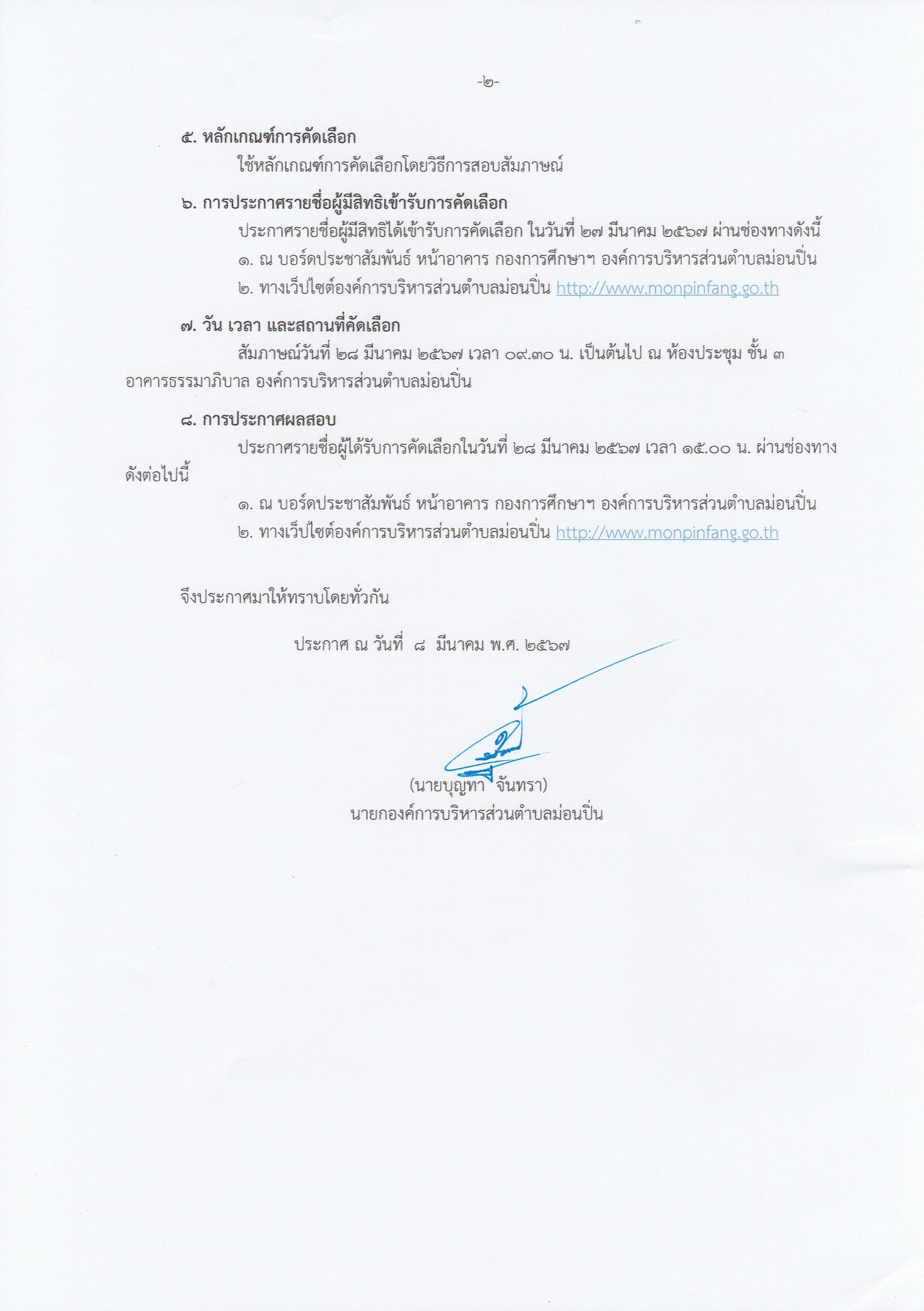 ภาพประกอบ ประกาศรับสมัครนักเรียน นักศึกษา เพื่อทำงานในช่วงปิดภาคเรียน ประจำปีงบประมาณ พ.ศ. ๒๕๖๗