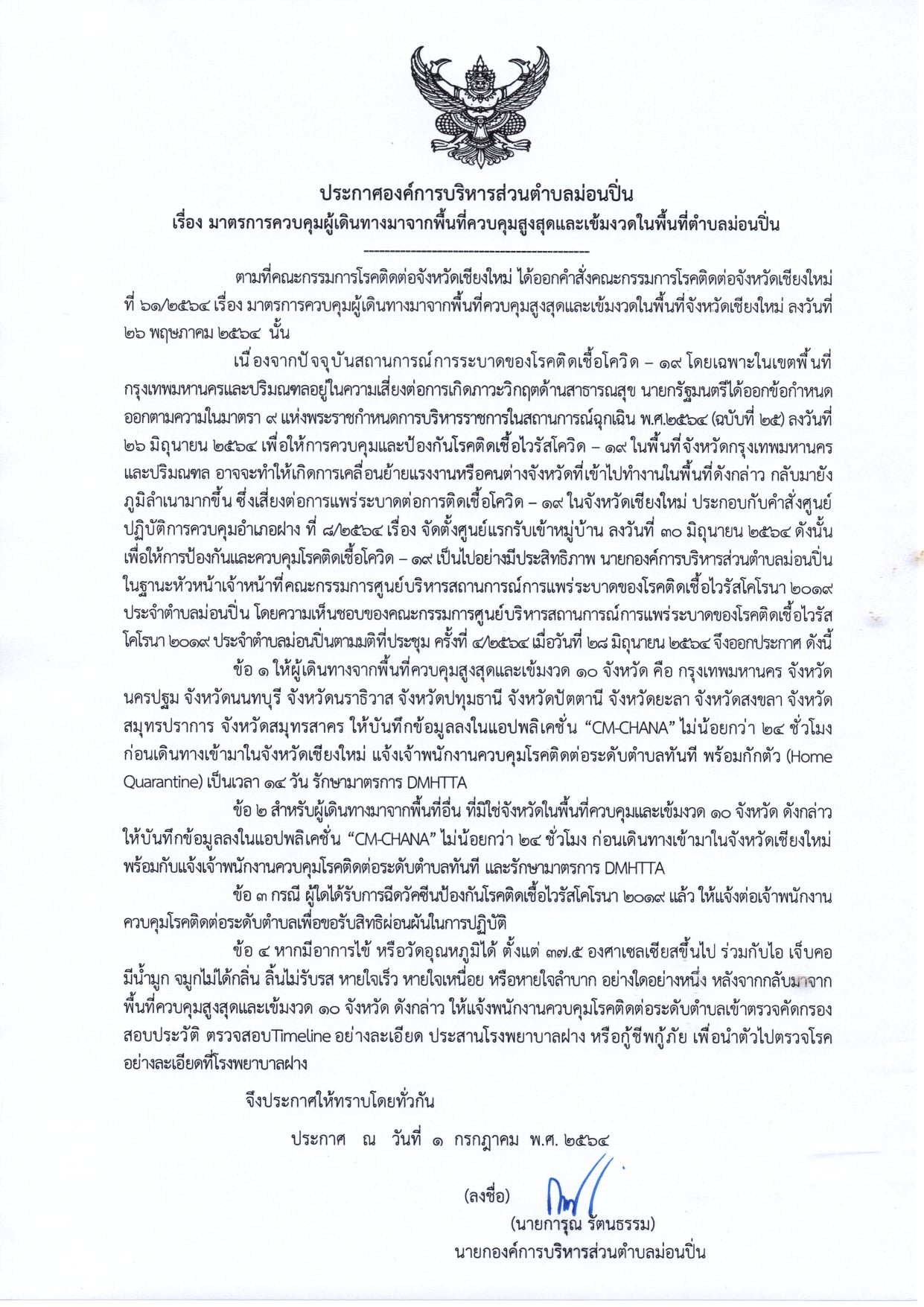 ภาพประกอบ มาตรการควบคุมผู้เดินทางมาจากพื้นที่ควบคุมสูงสุดและเข้มงวดในพื้นที่ตำบลม่อนปิ่น